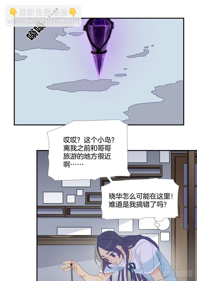 《家养美人》三十七话 第6页