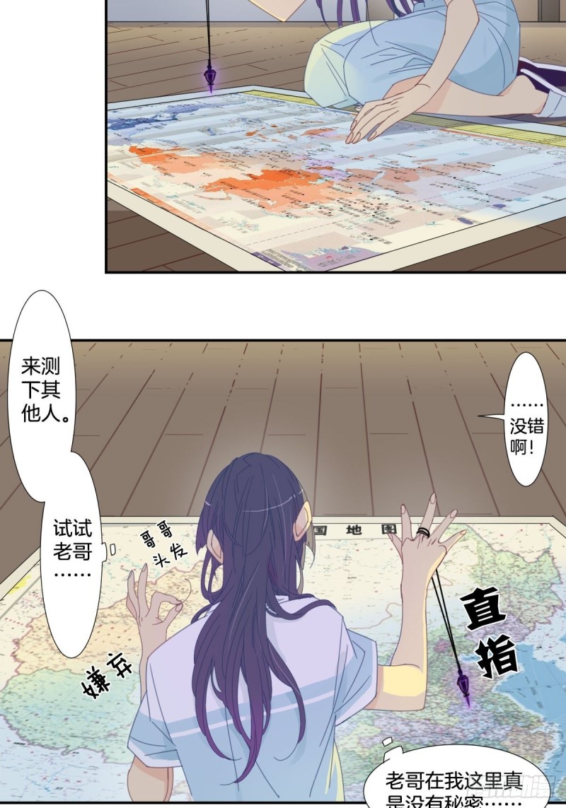 《家养美人》三十七话 第7页
