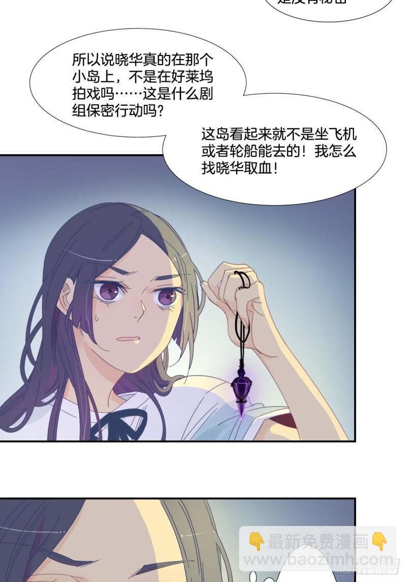 《家养美人》三十七话 第8页