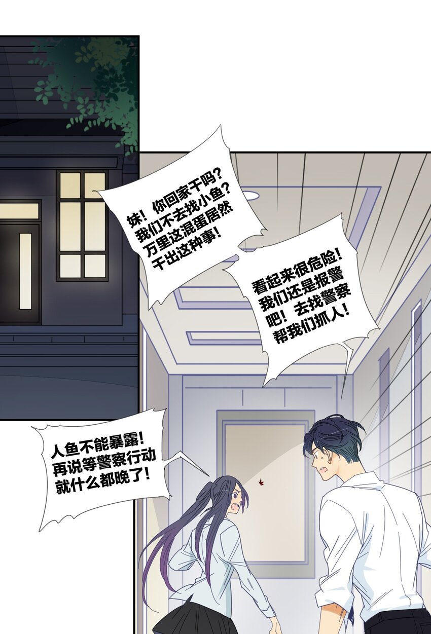 《家养美人》40 绑架 第13页