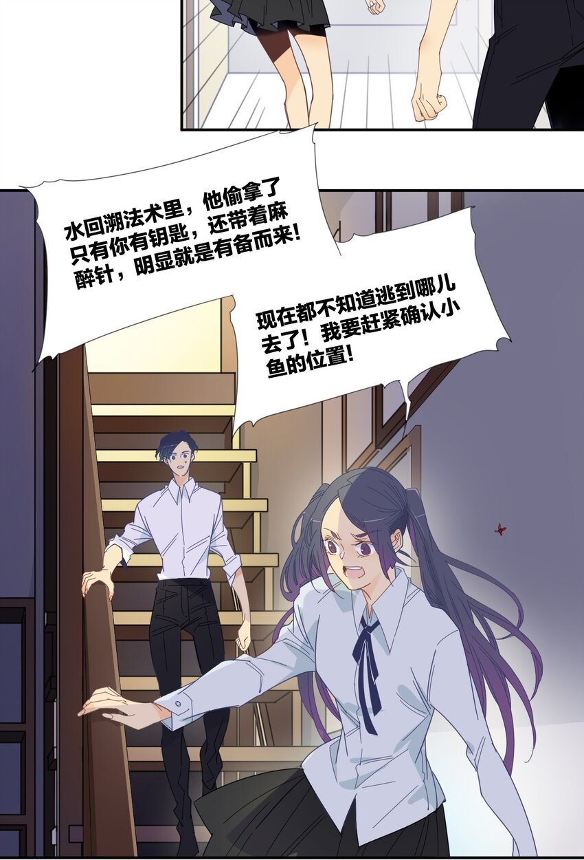 《家养美人》40 绑架 第14页