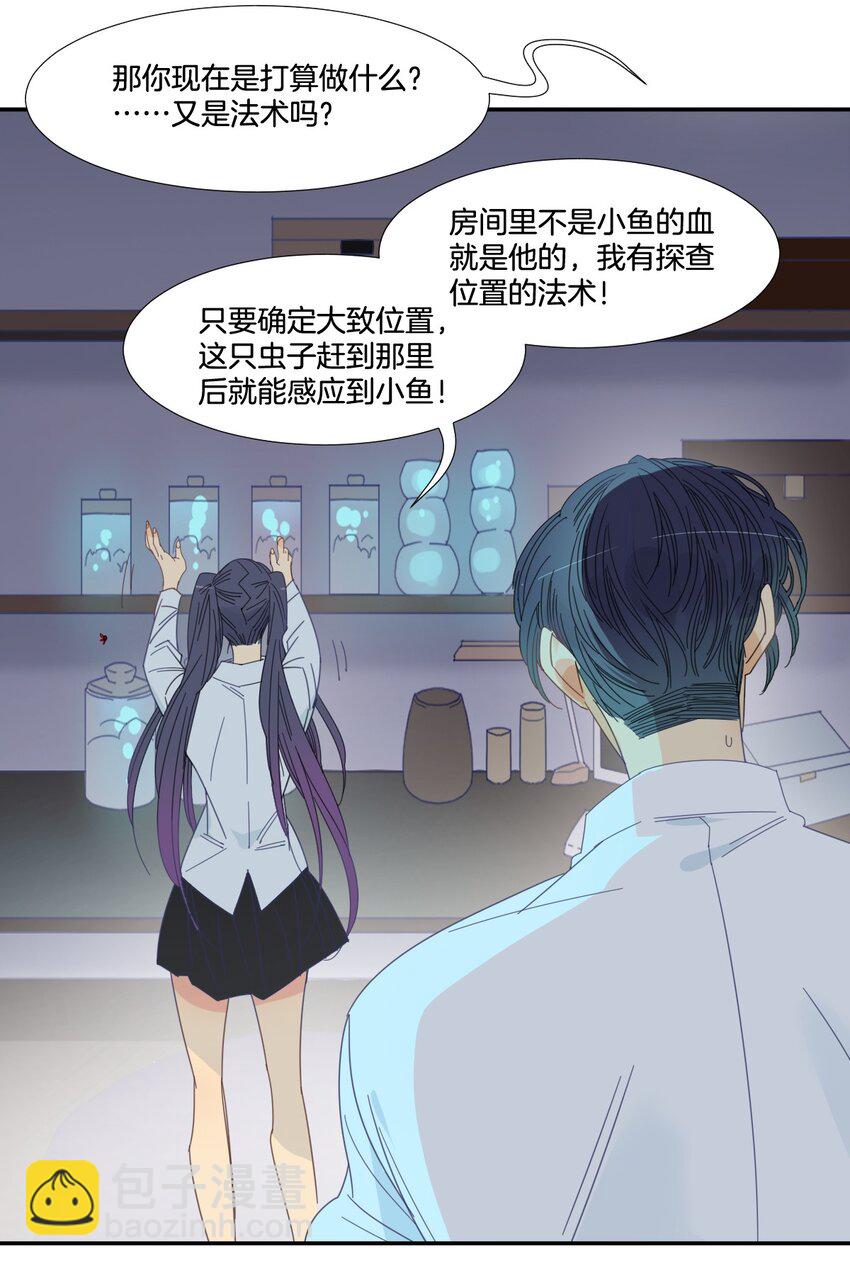 《家养美人》40 绑架 第15页