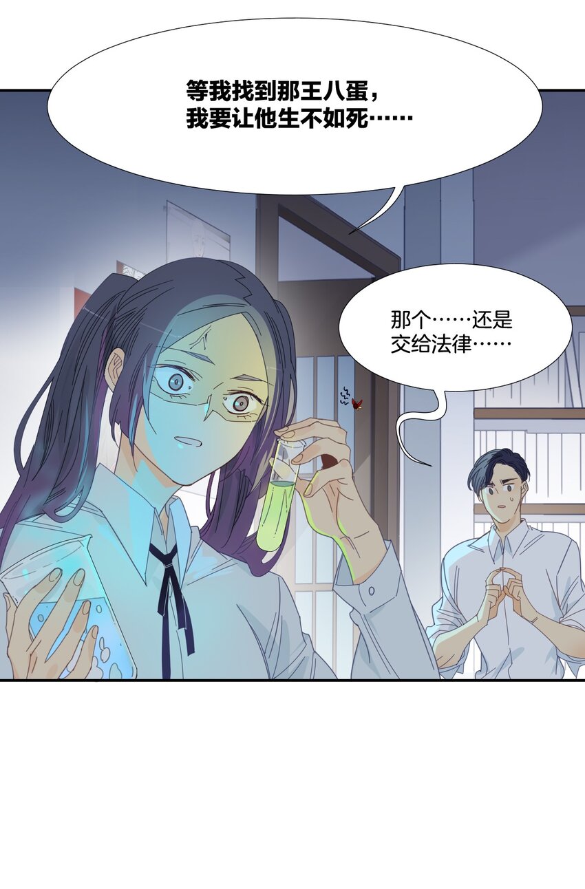 《家养美人》40 绑架 第16页