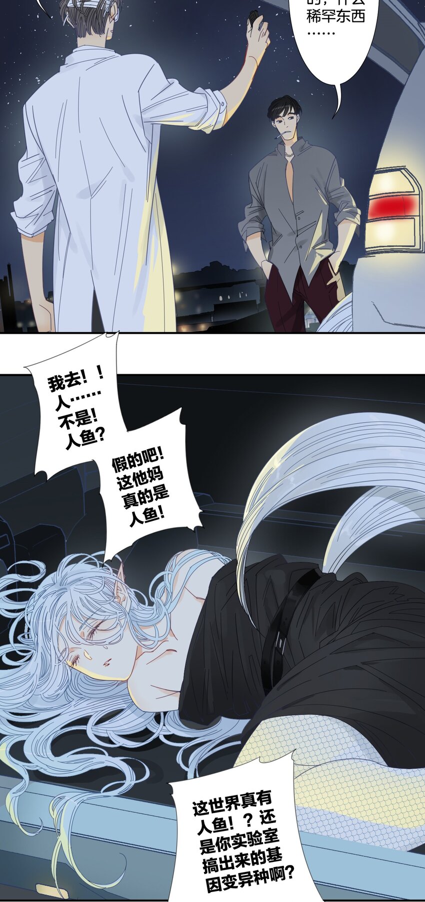 《家养美人》40 绑架 第18页