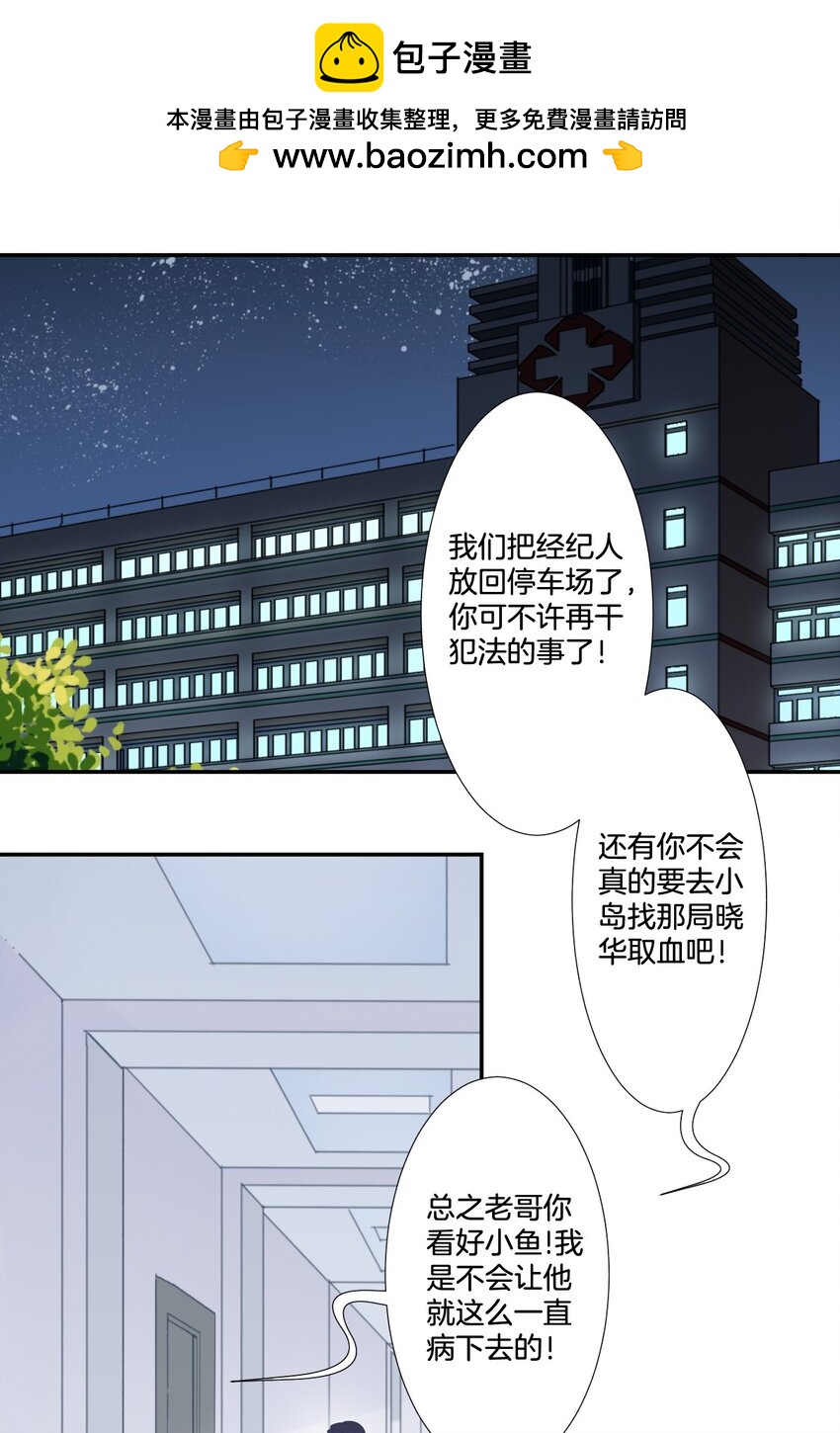 《家养美人》40 绑架 第2页