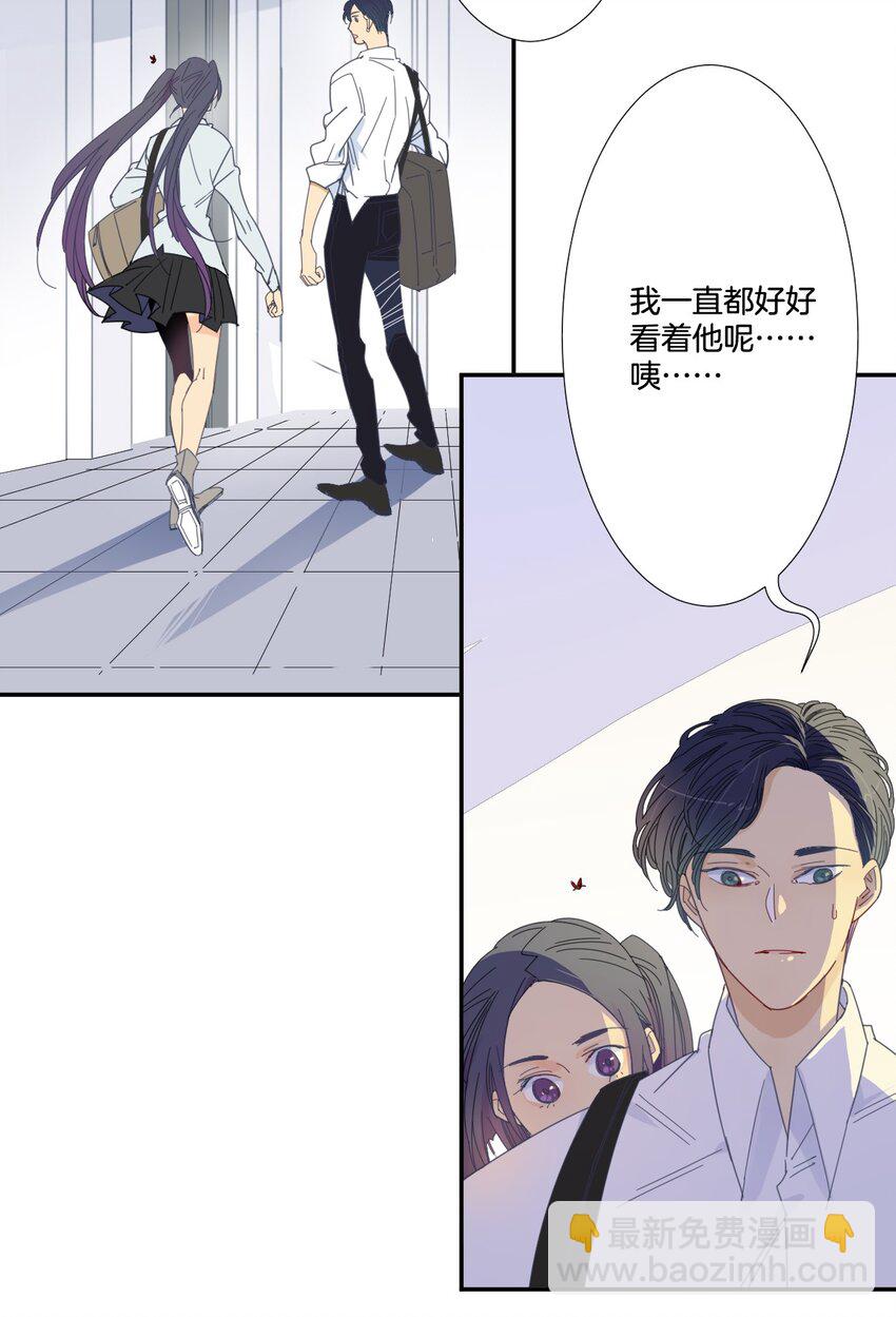 《家养美人》40 绑架 第3页