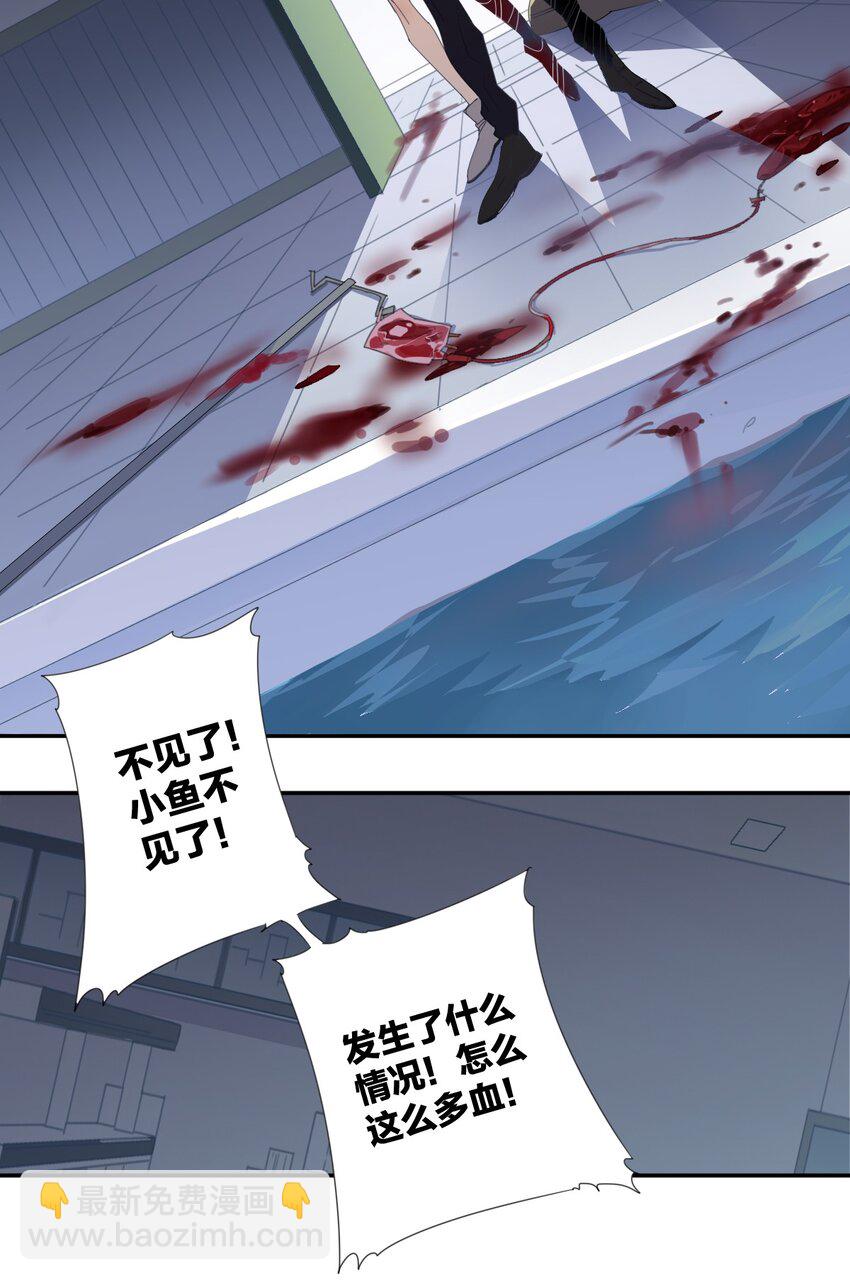 《家养美人》40 绑架 第5页