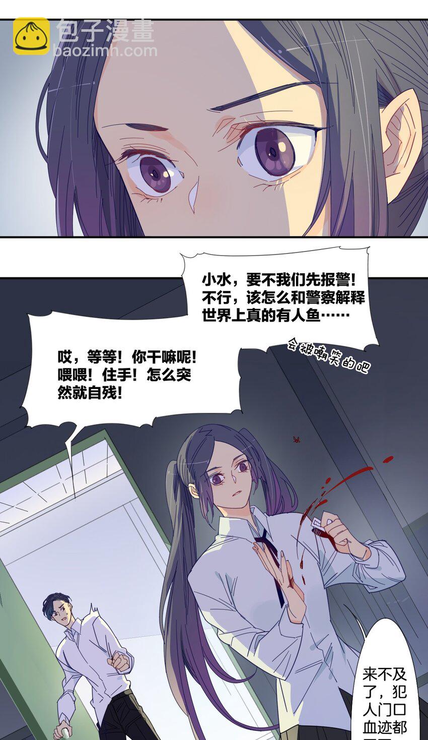 《家养美人》40 绑架 第7页