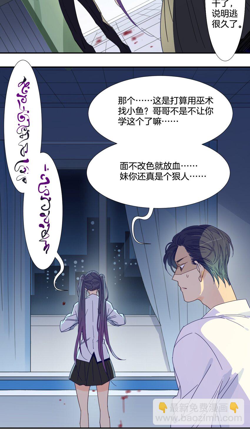 《家养美人》40 绑架 第8页