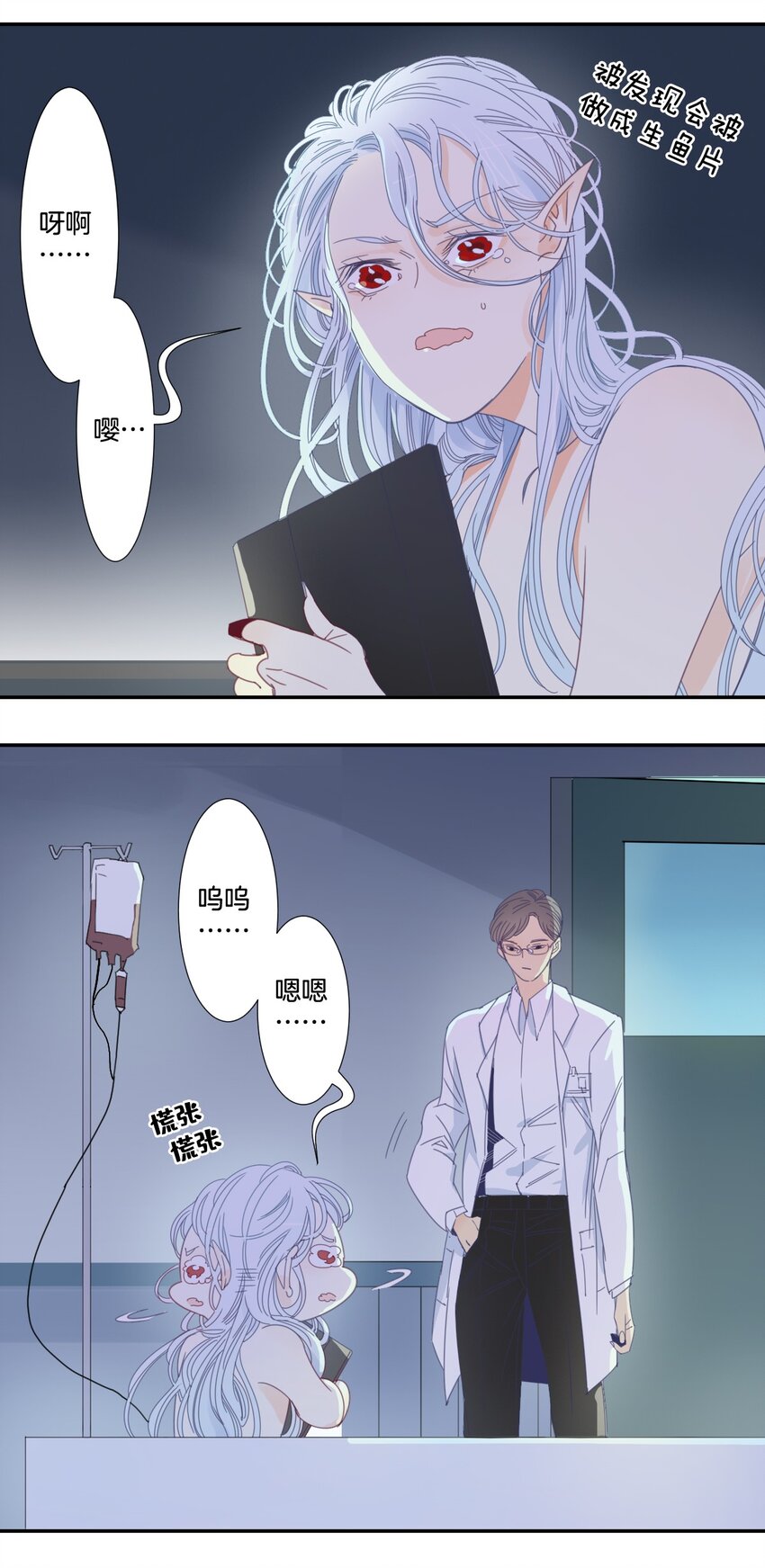 《家养美人》39 掠夺 第11页