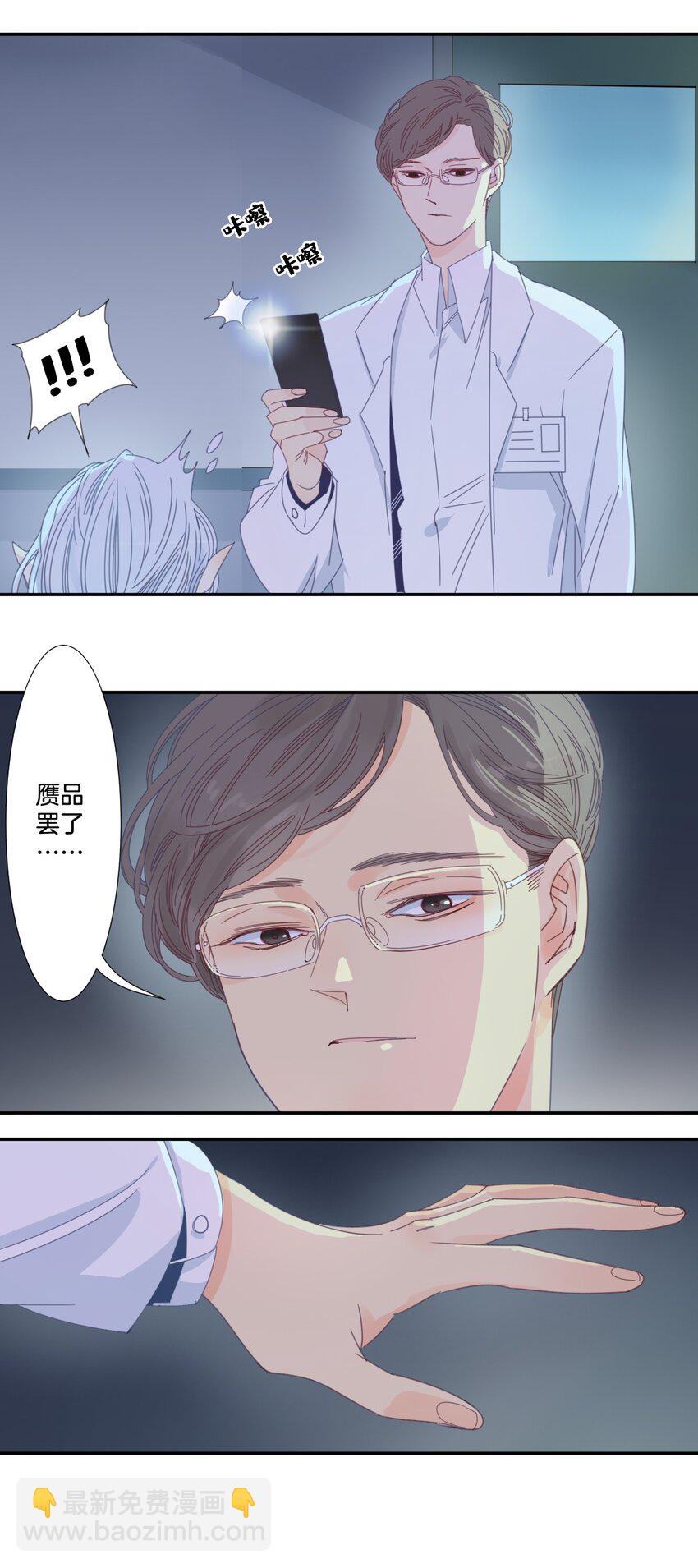 《家养美人》39 掠夺 第12页