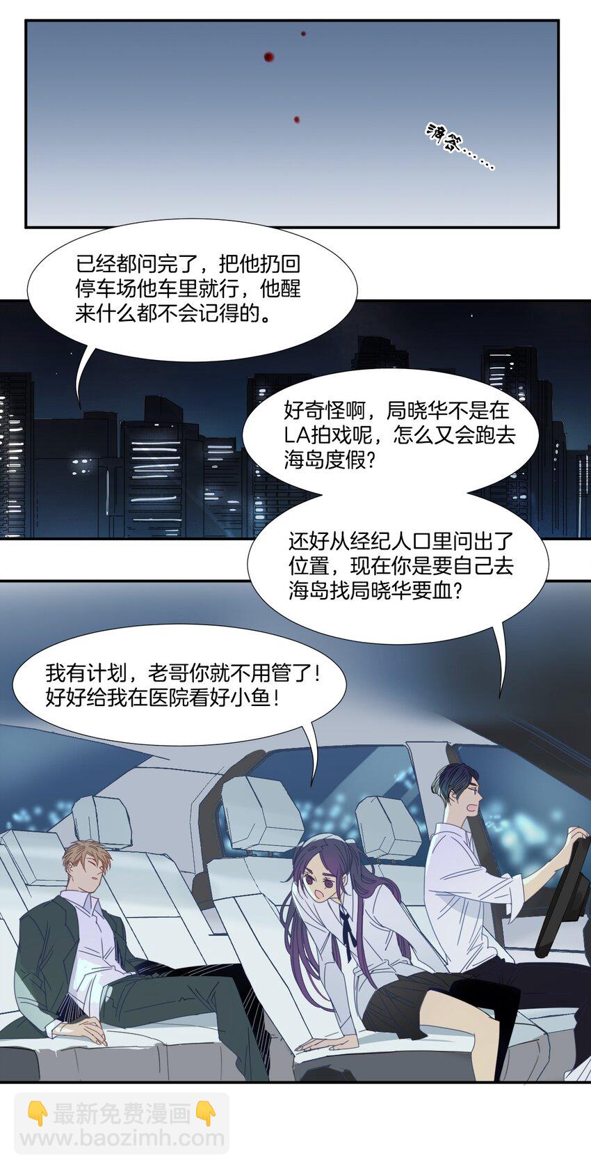 《家养美人》39 掠夺 第19页
