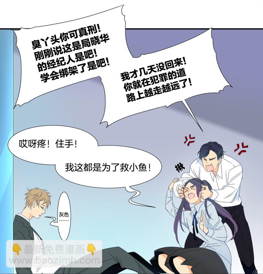 《家养美人》39 掠夺 第6页
