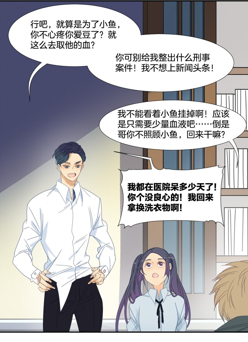 《家养美人》39 掠夺 第8页
