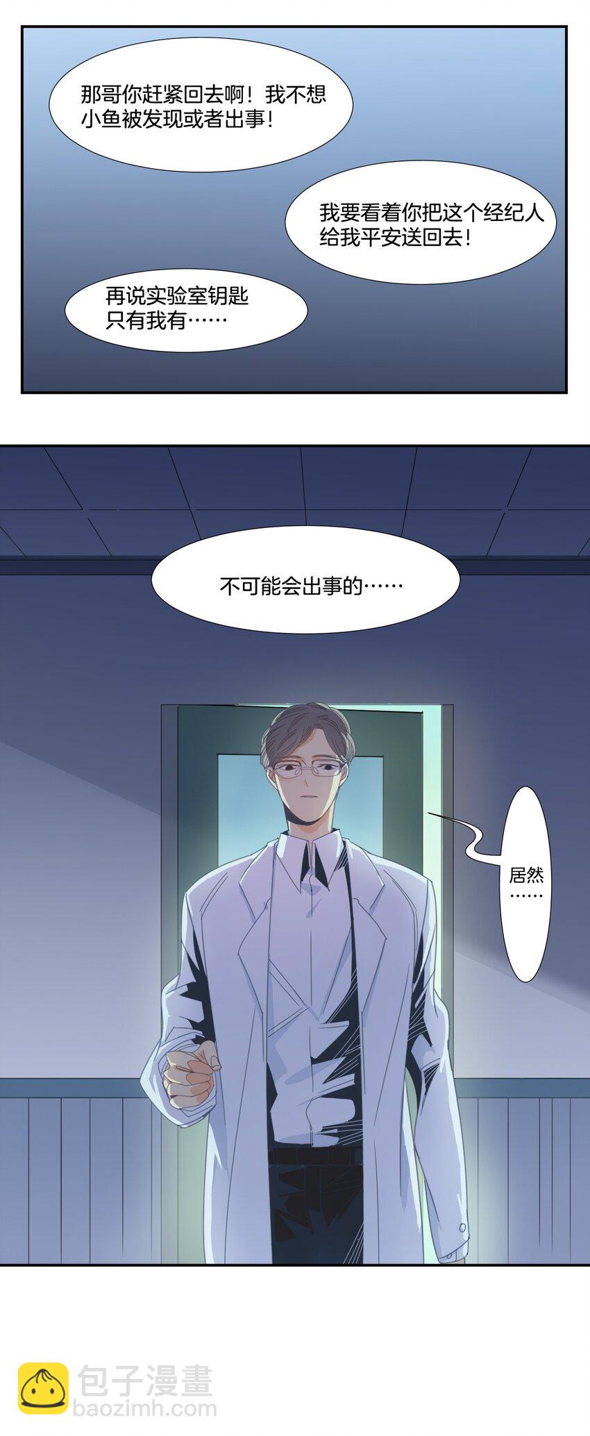 《家养美人》39 掠夺 第9页