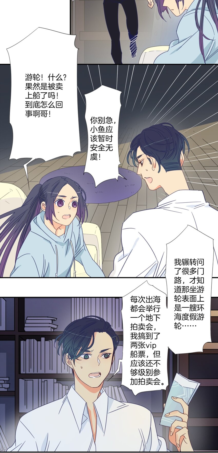 《家养美人》42 游轮 第10页