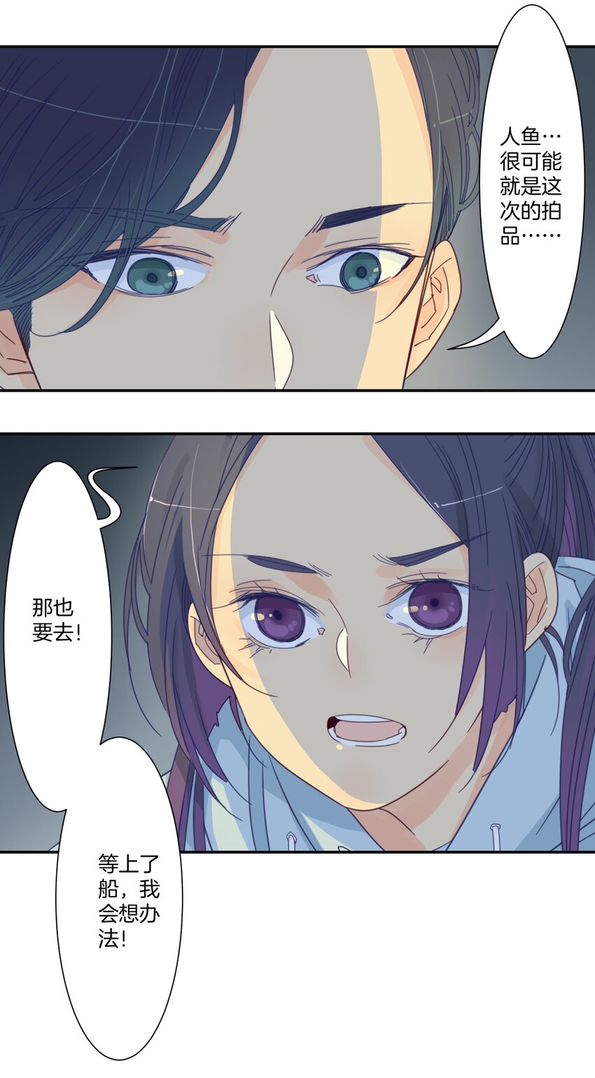 《家养美人》42 游轮 第11页