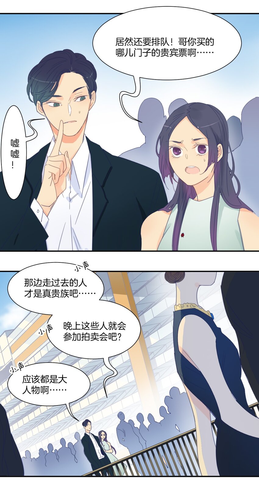 《家养美人》42 游轮 第17页