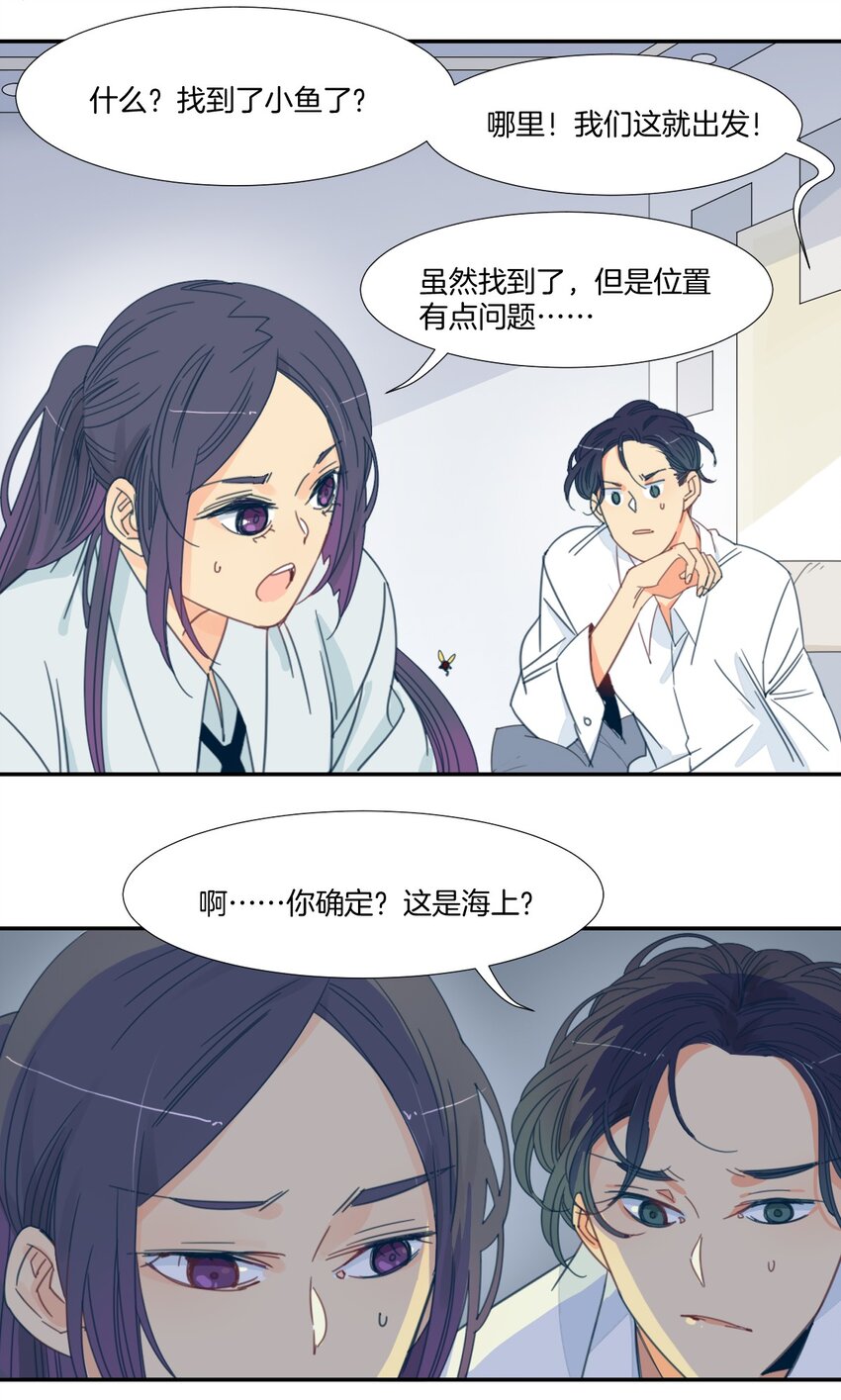《家养美人》42 游轮 第3页