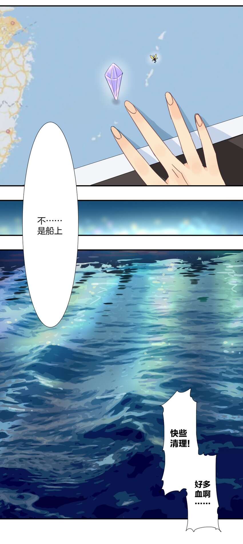 《家养美人》42 游轮 第4页