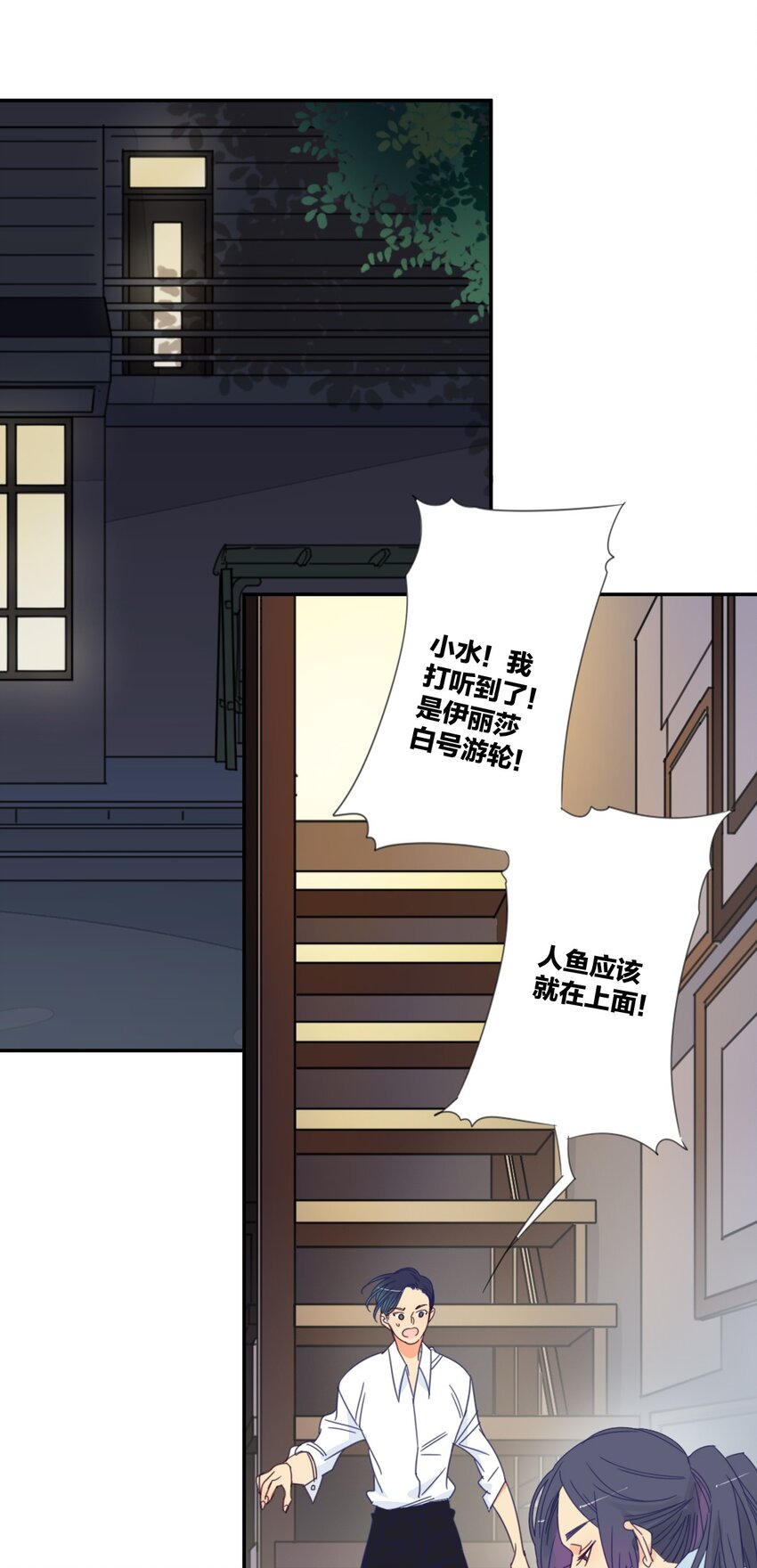 《家养美人》42 游轮 第9页