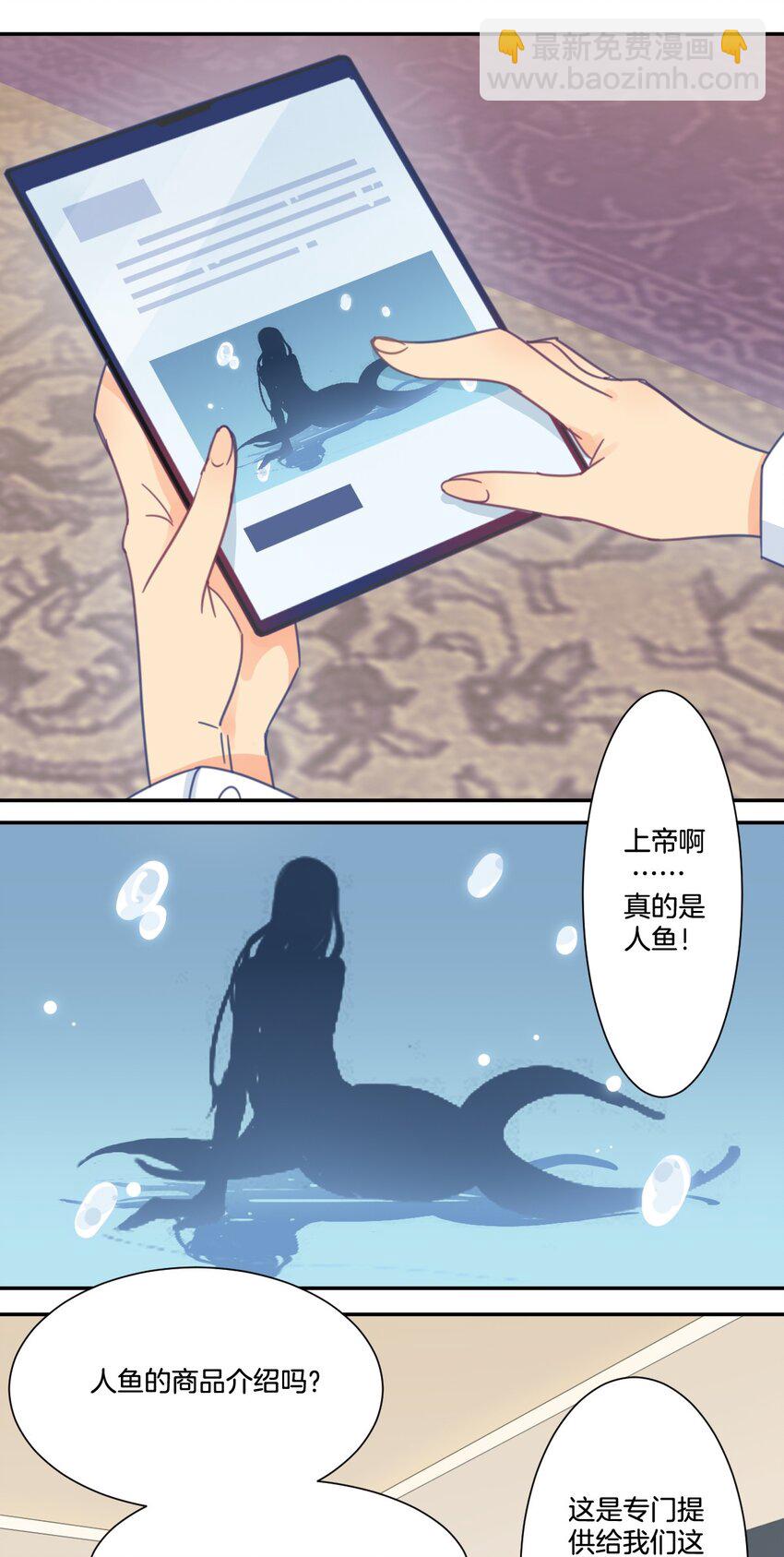 《家养美人》43 感应 第12页