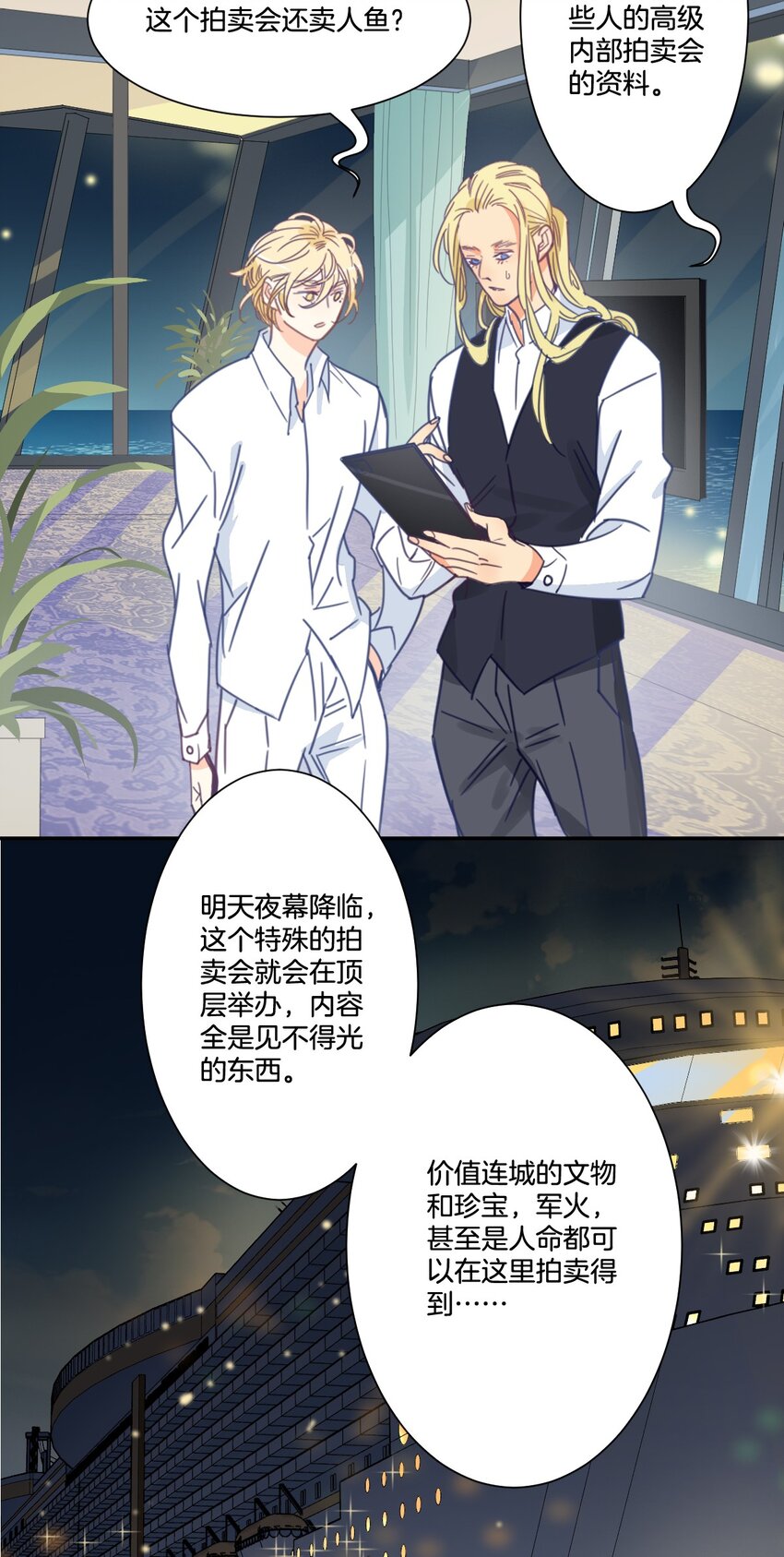 《家养美人》43 感应 第13页