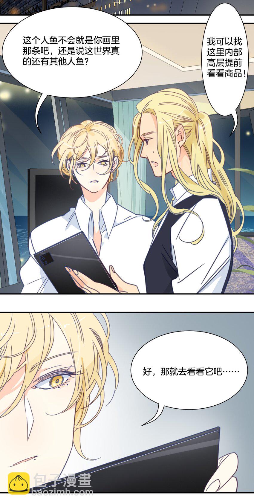 《家养美人》43 感应 第14页