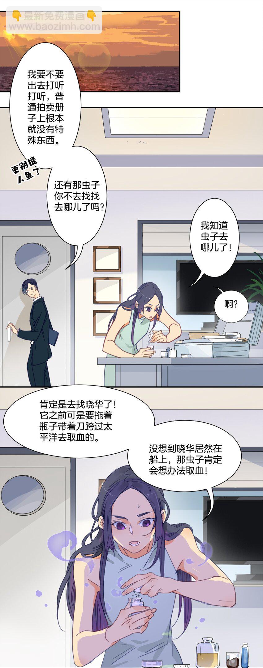 《家养美人》43 感应 第15页