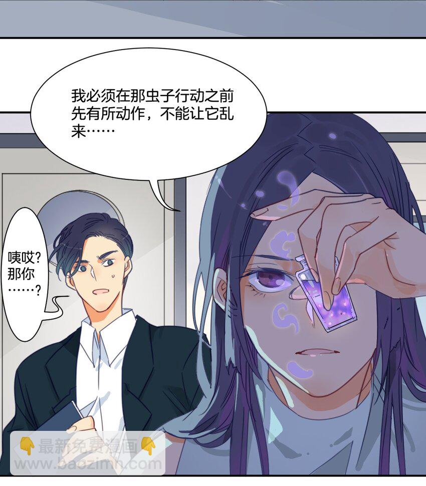 《家养美人》43 感应 第16页