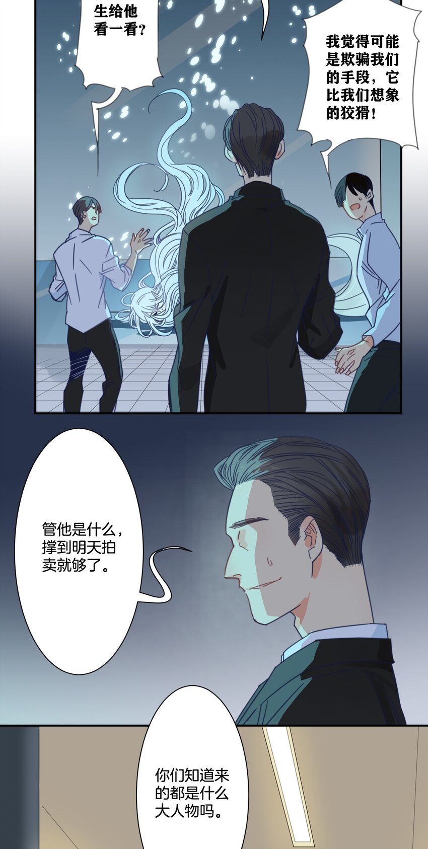 《家养美人》43 感应 第3页
