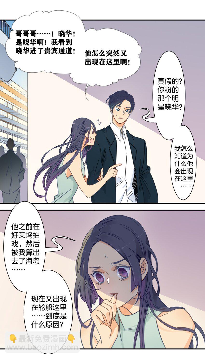 《家养美人》43 感应 第6页