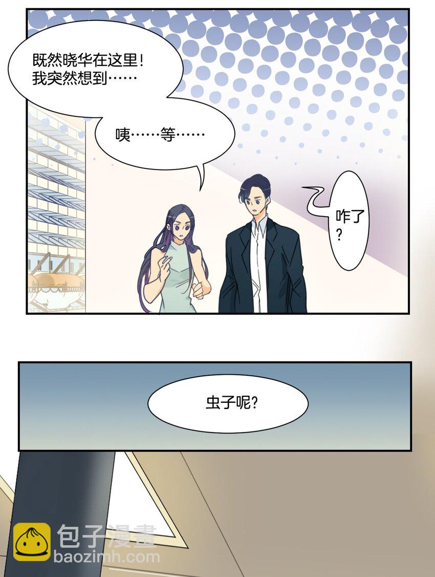 《家养美人》43 感应 第7页