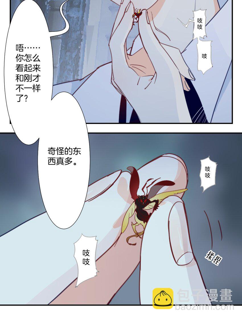 《家养美人》冷酷 冷酷 第16页