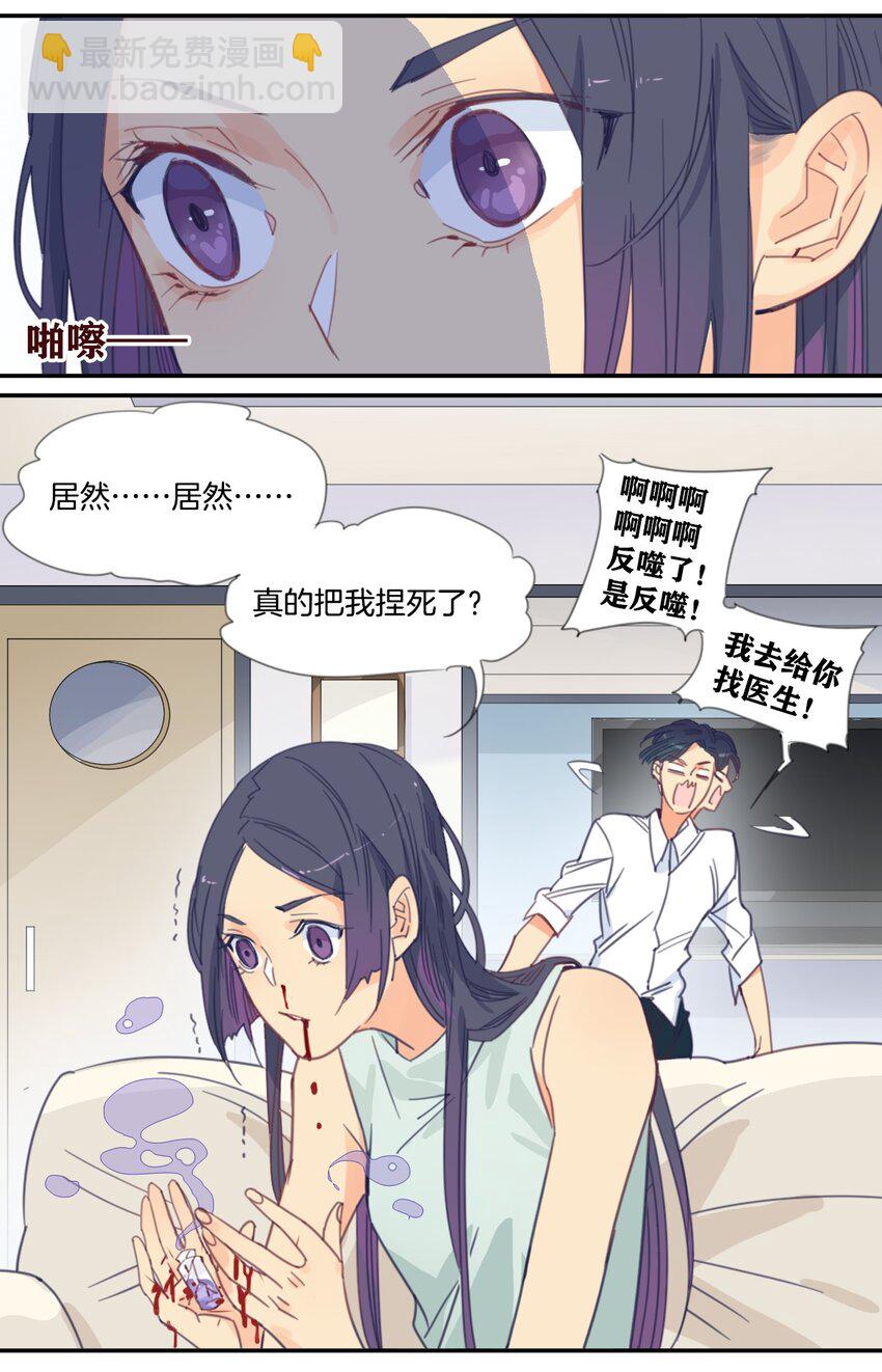 《家养美人》冷酷 冷酷 第20页