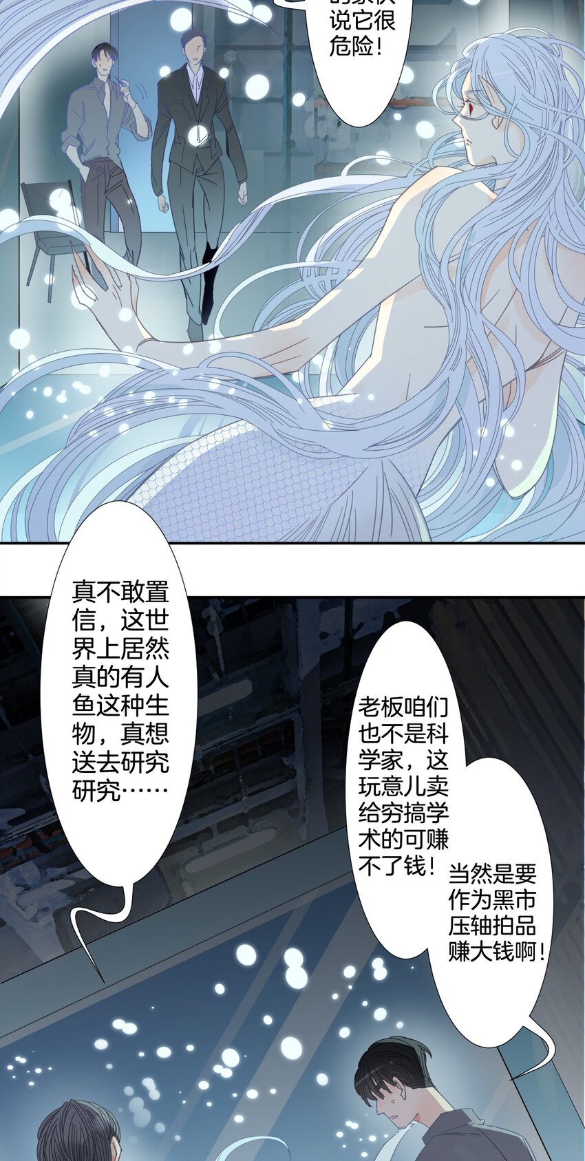 《家养美人》41 囚禁 第10页