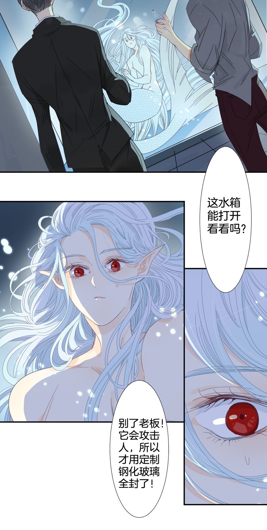 《家养美人》41 囚禁 第11页