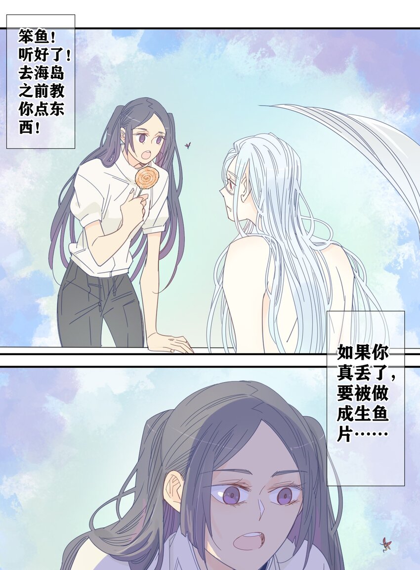 《家养美人》41 囚禁 第12页