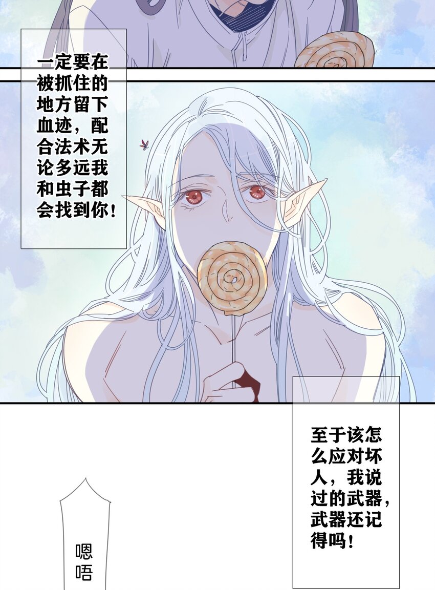 《家养美人》41 囚禁 第13页