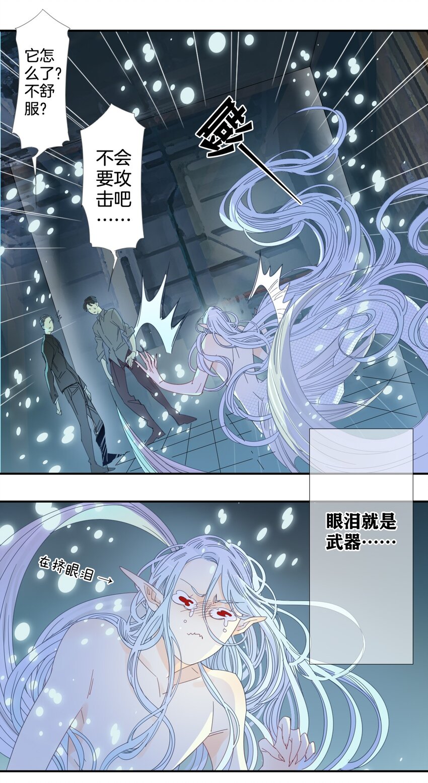 《家养美人》41 囚禁 第16页