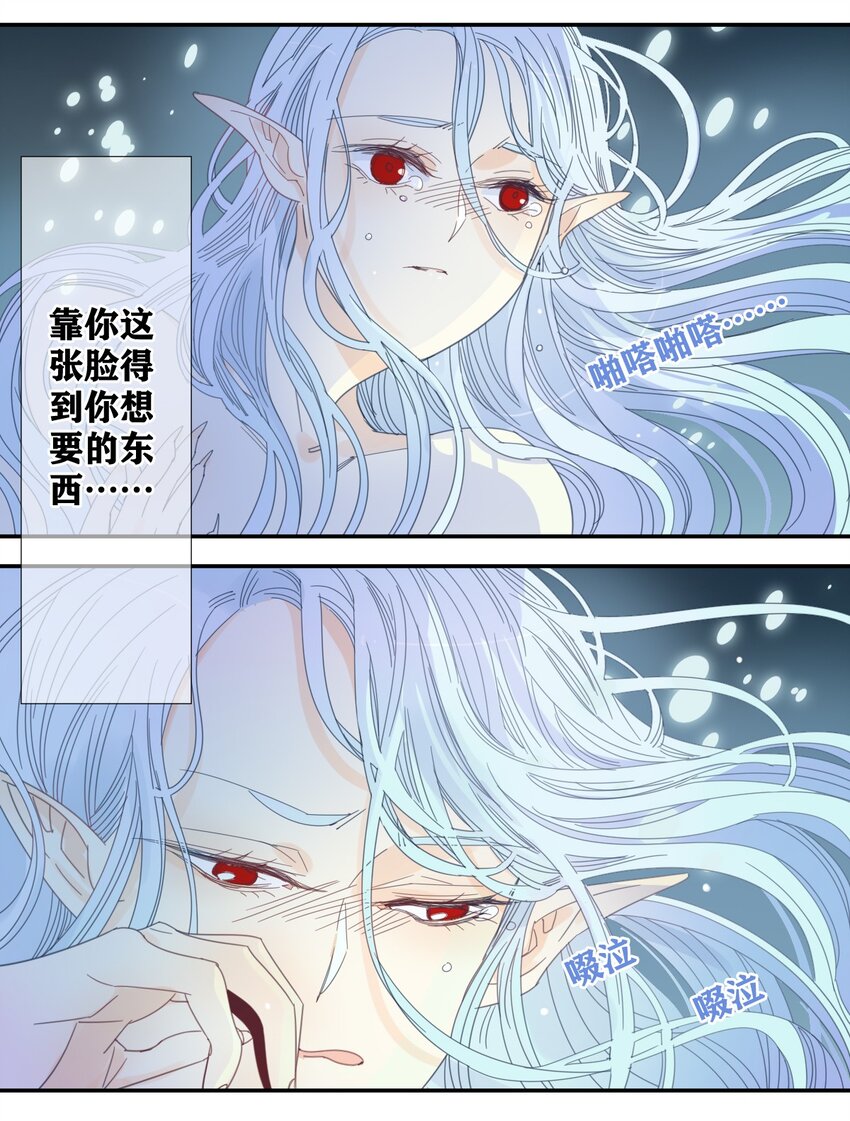 《家养美人》41 囚禁 第17页