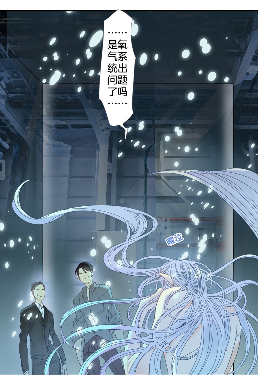 《家养美人》41 囚禁 第18页