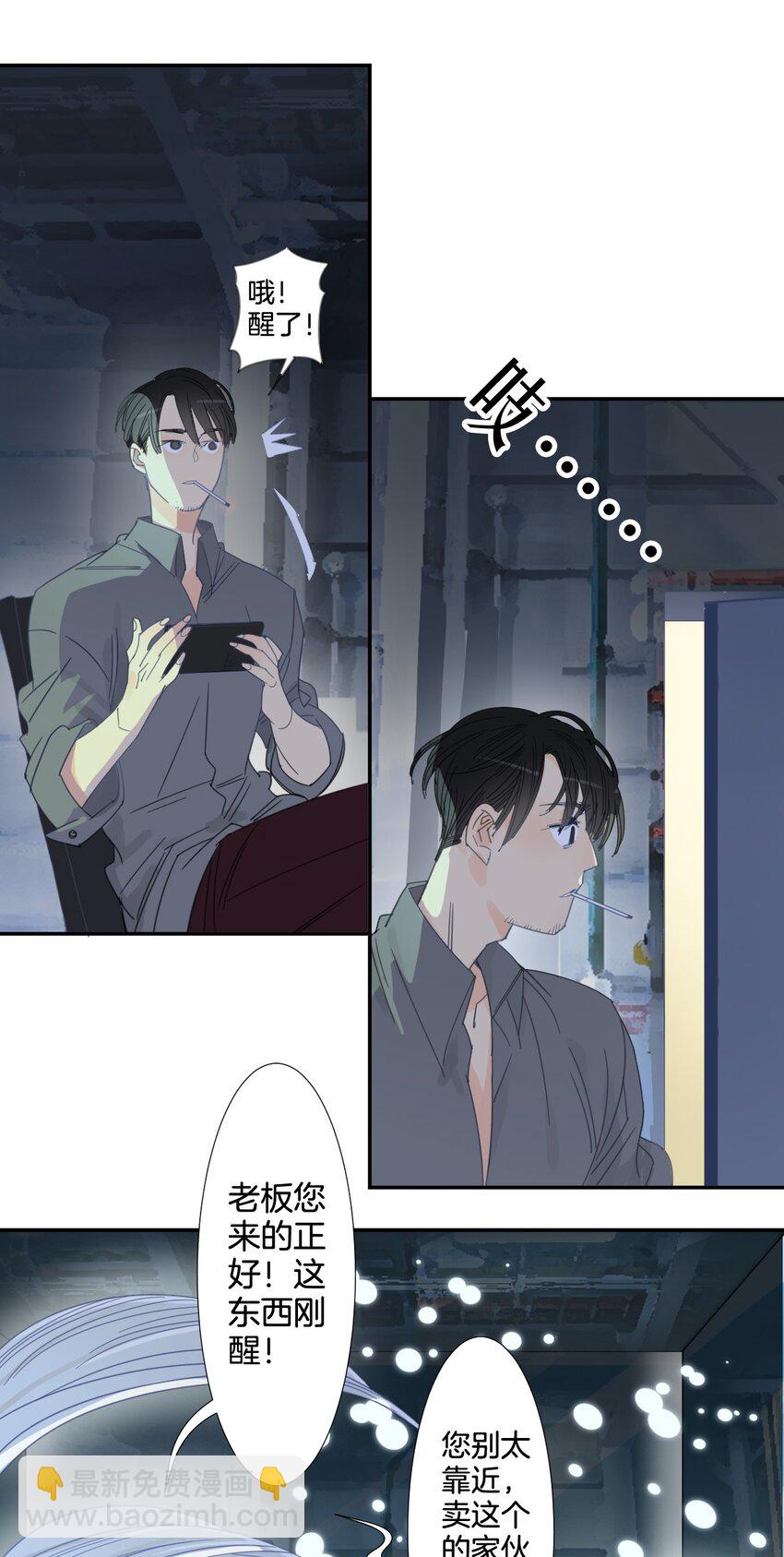 《家养美人》41 囚禁 第9页