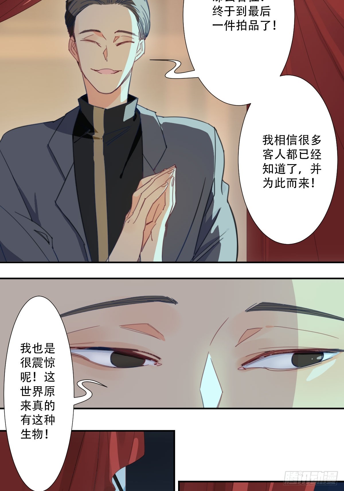 《家养美人》四十七话 第12页