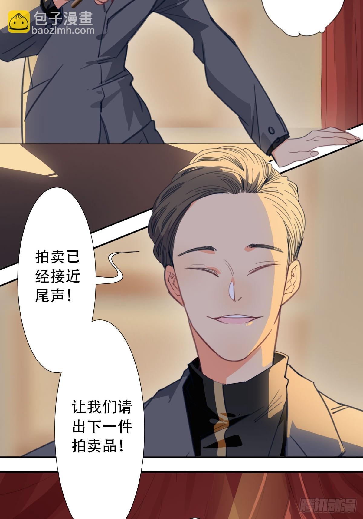 《家养美人》四十七话 第3页