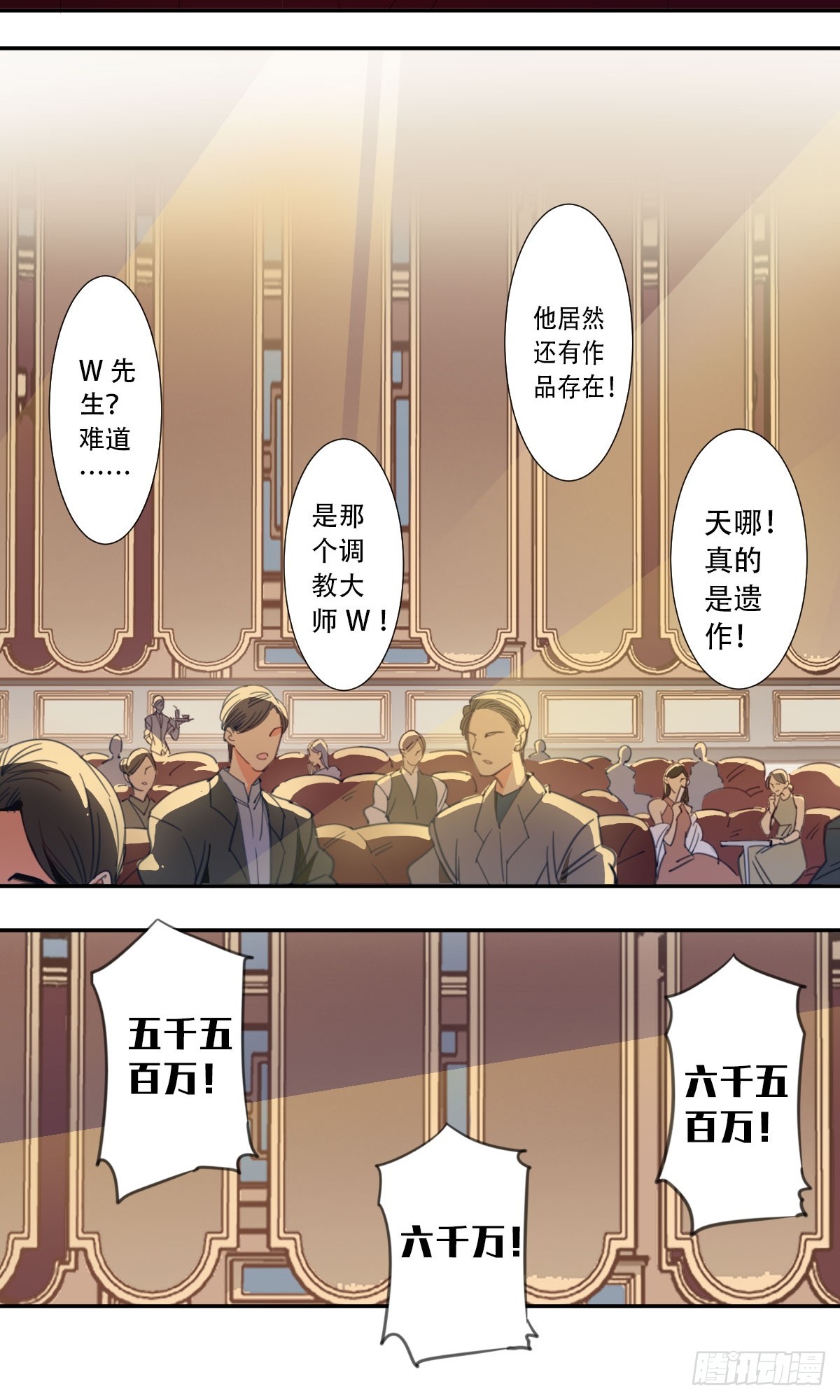 《家养美人》四十七话 第5页