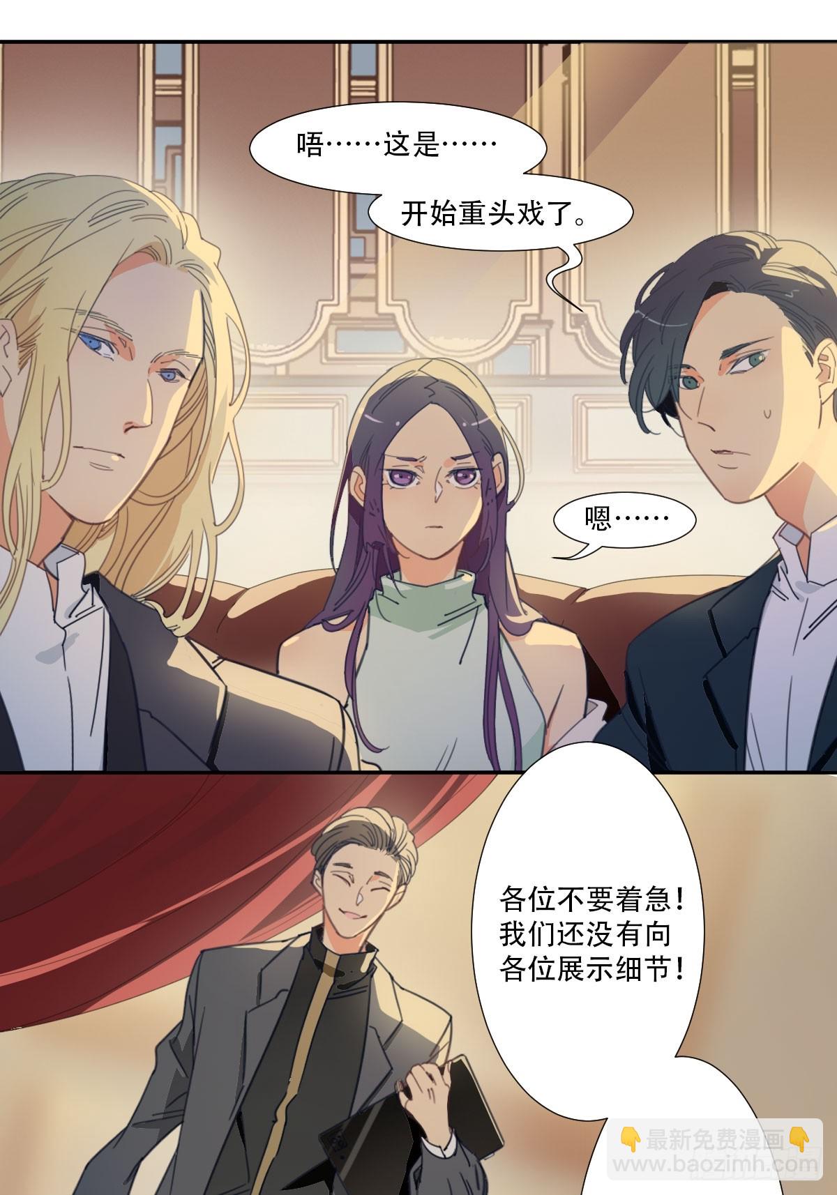 《家养美人》四十七话 第6页