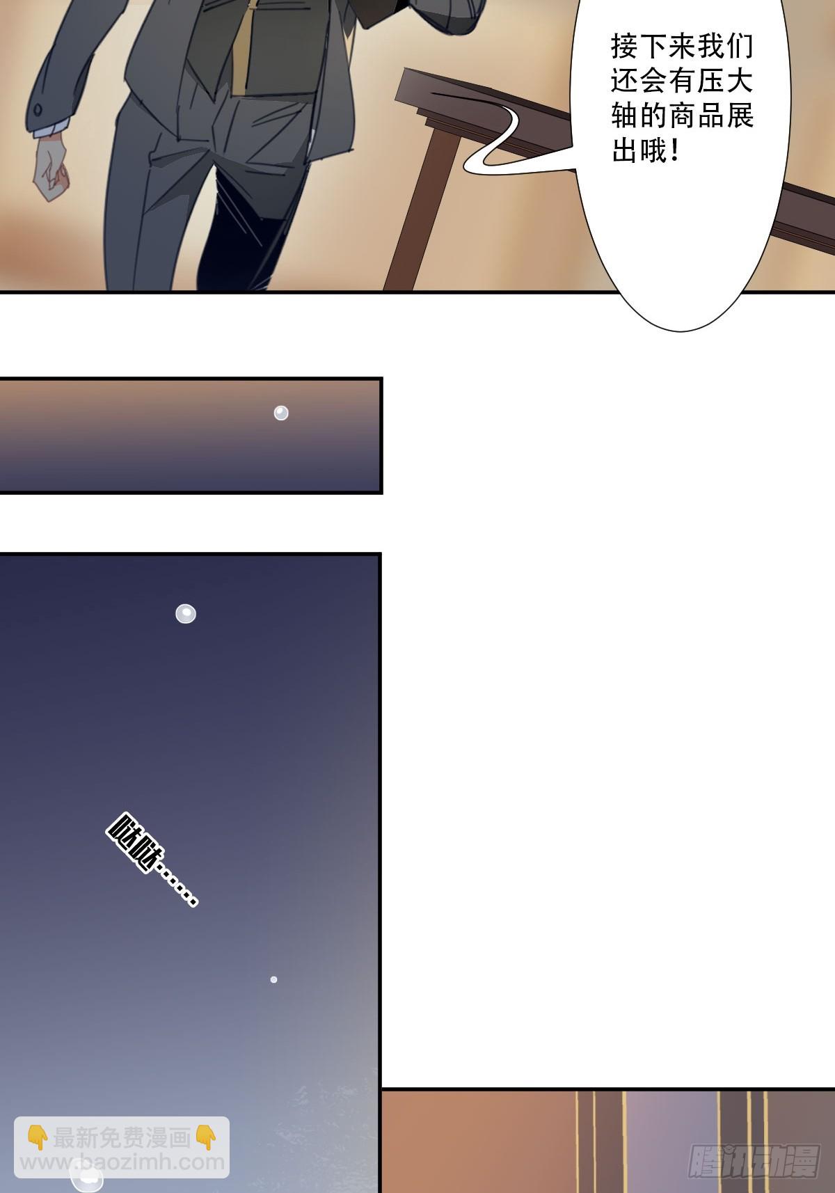《家养美人》四十七话 第7页