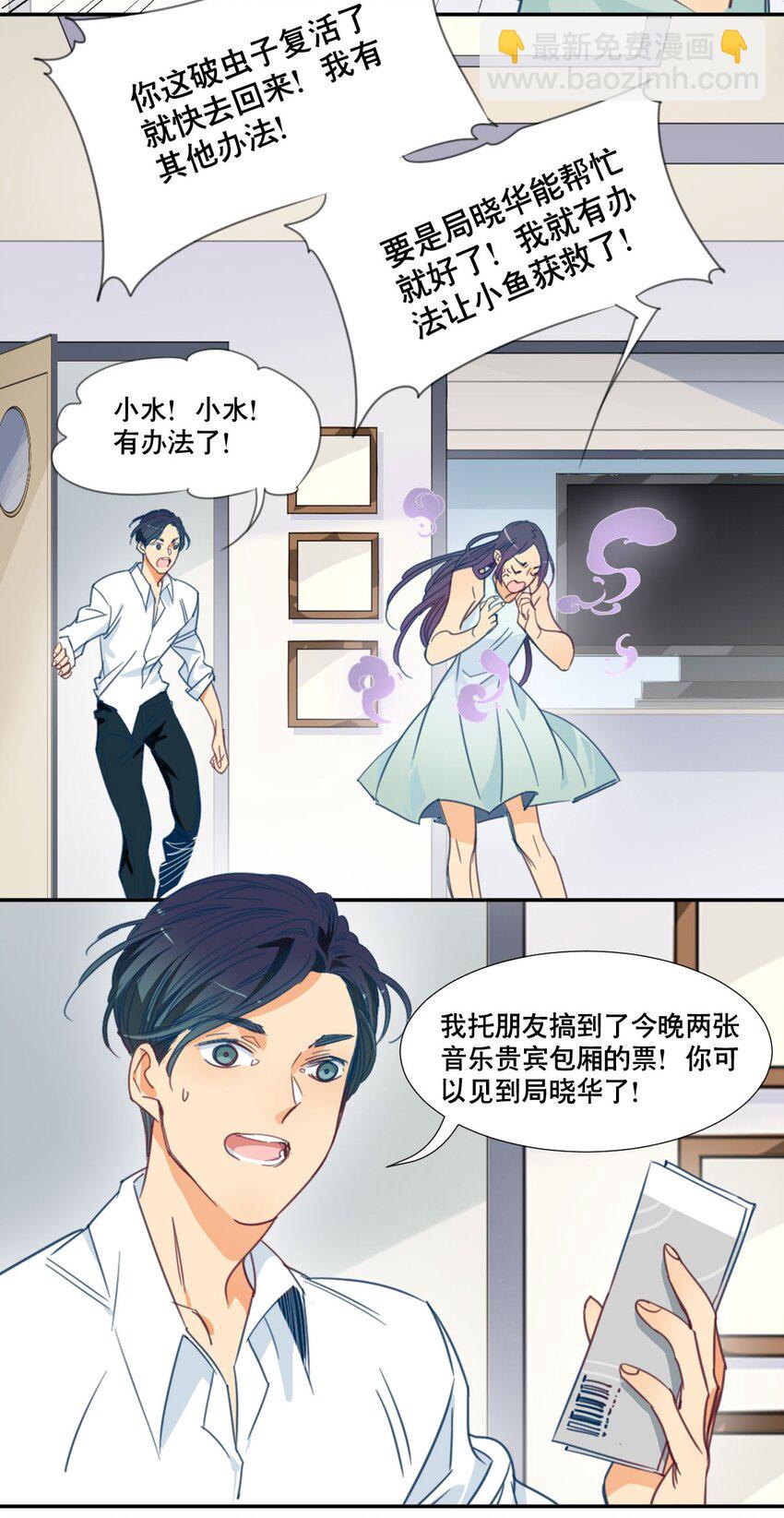 《家养美人》45 交换 第13页