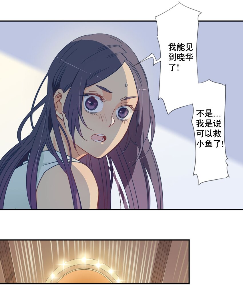 《家养美人》45 交换 第14页
